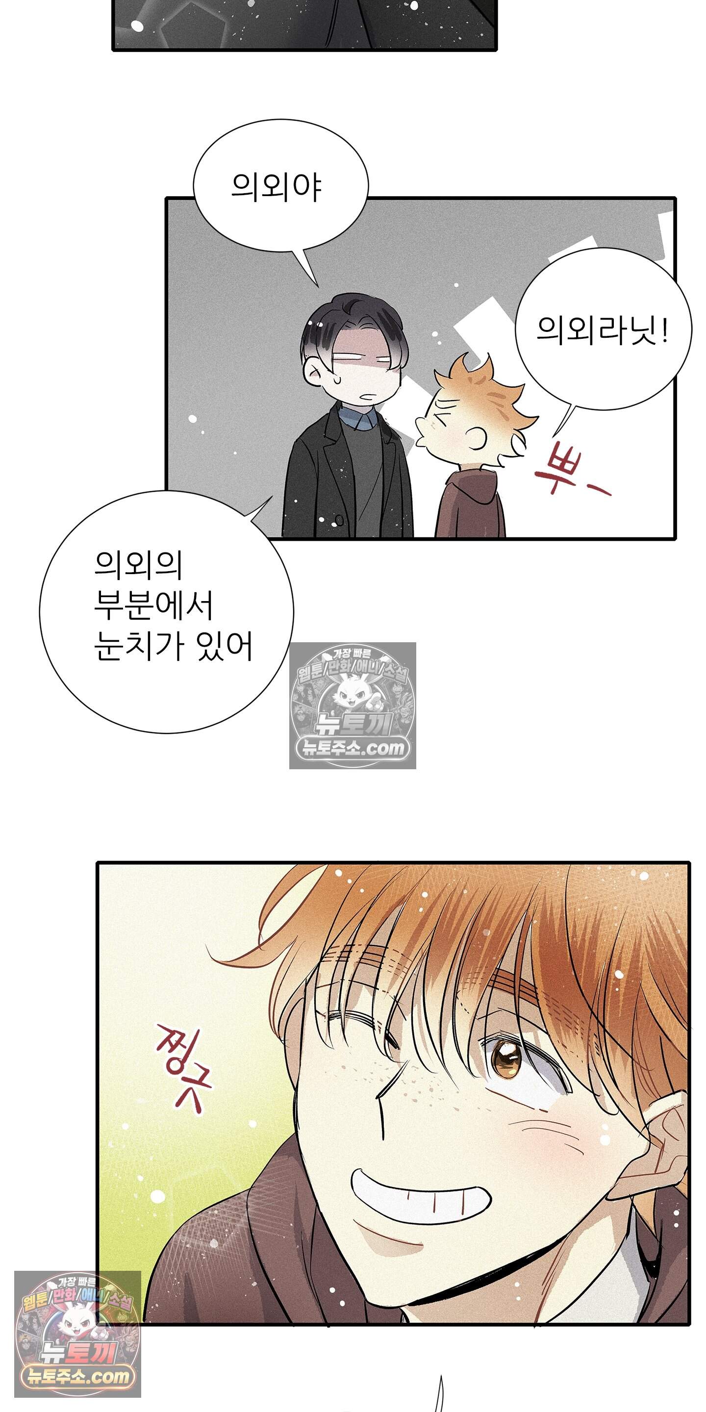 명성이 따르는 연애 88화 30