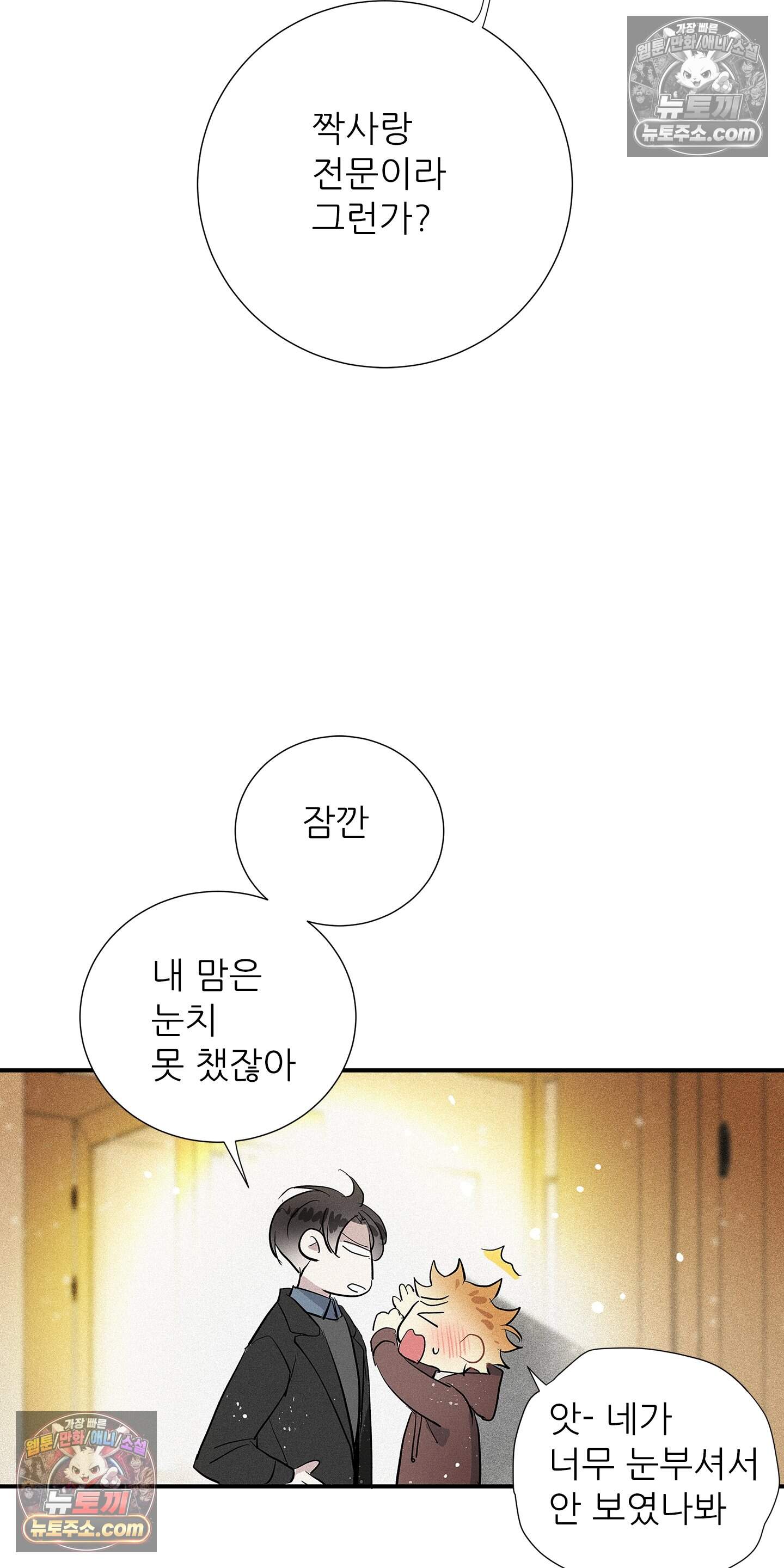 명성이 따르는 연애 88화 31