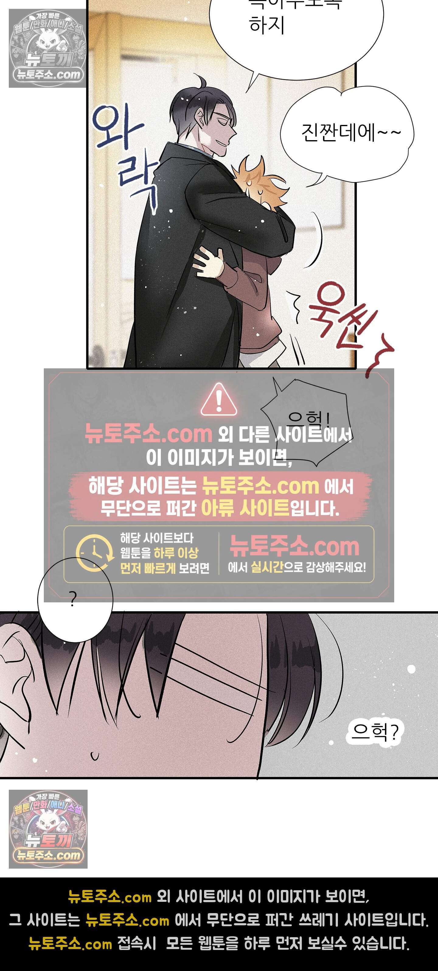 명성이 따르는 연애 88화 33