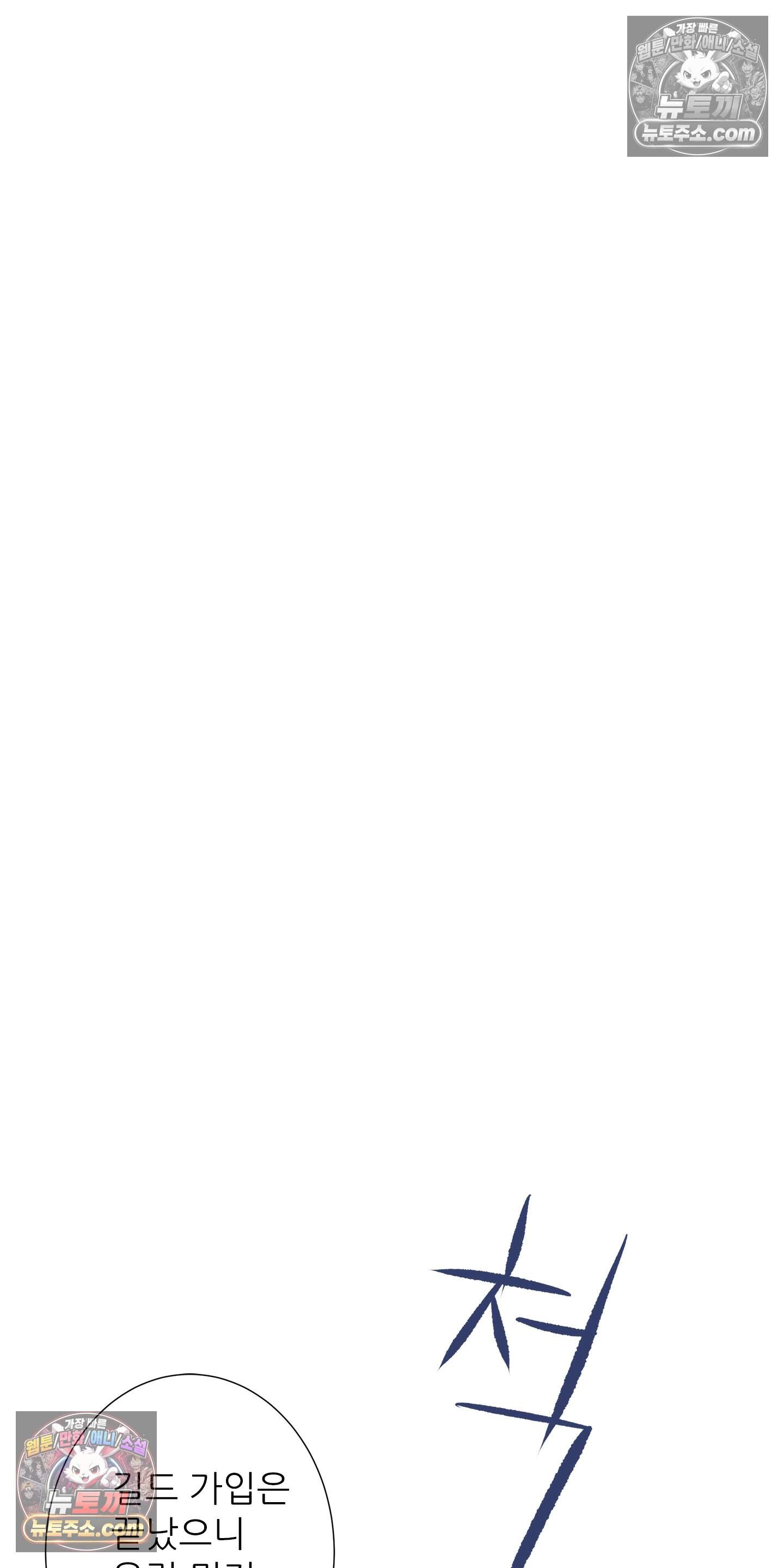 명성이 따르는 연애 88화 34