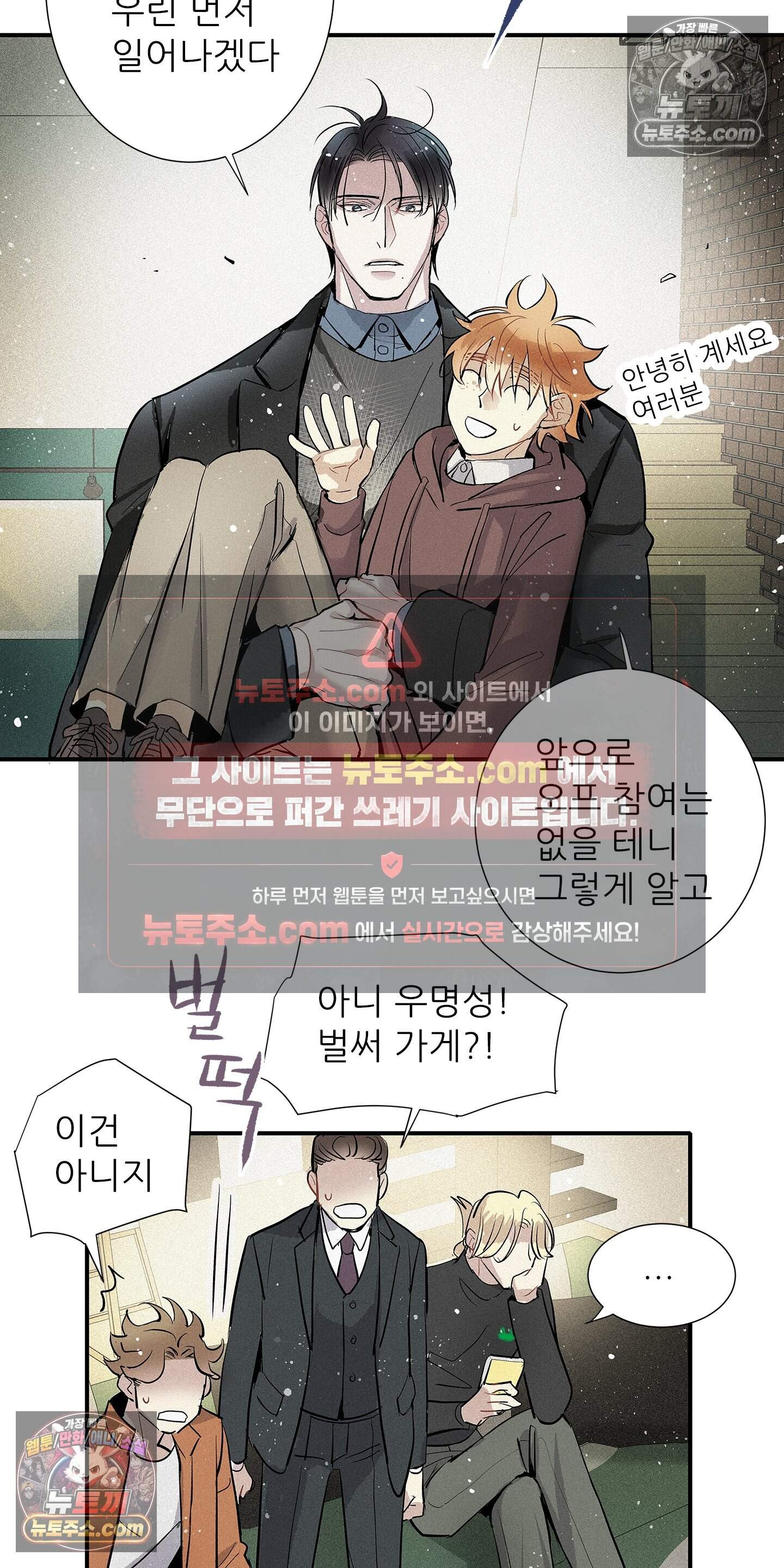 명성이 따르는 연애 88화 35