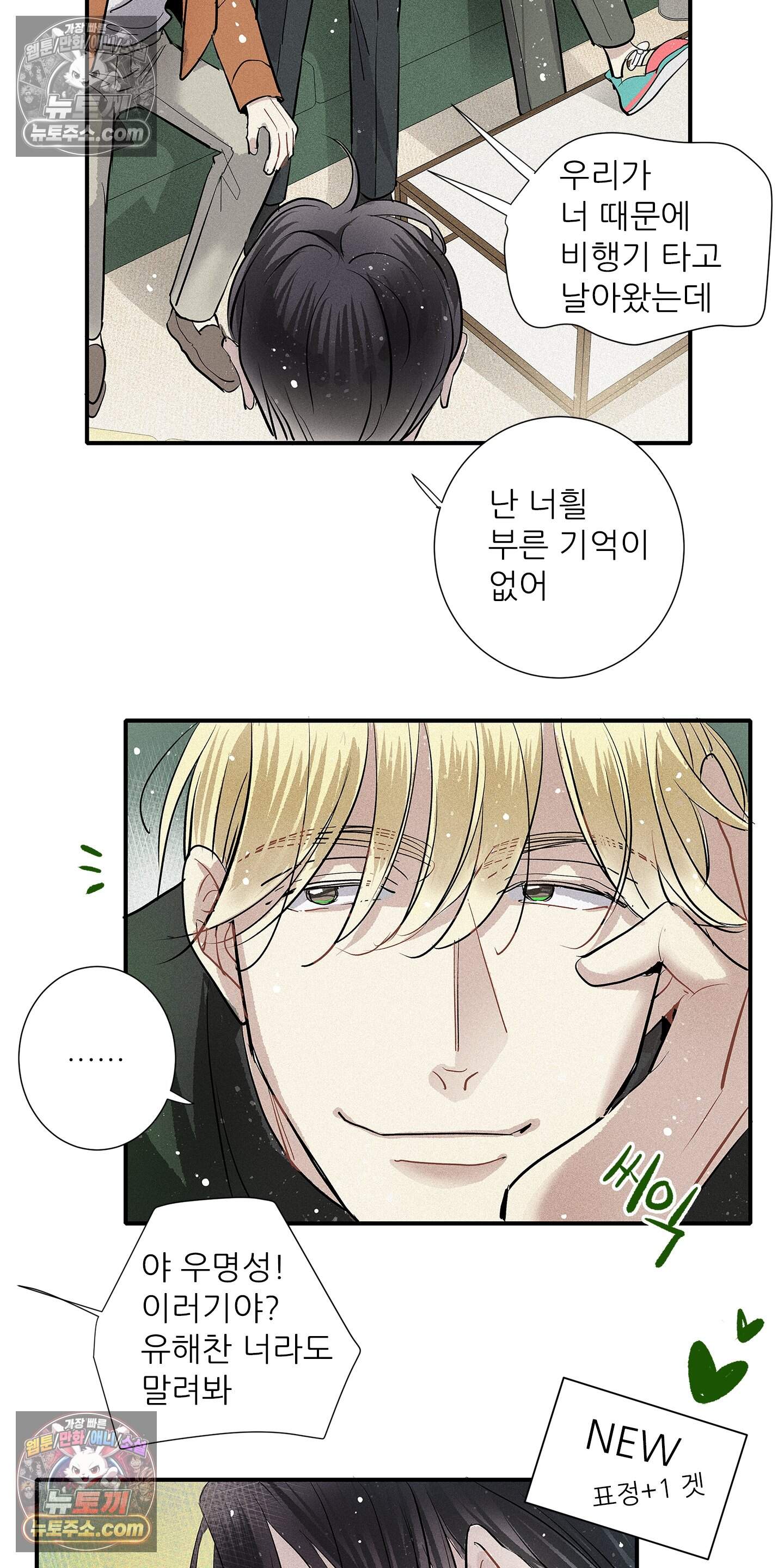 명성이 따르는 연애 88화 36