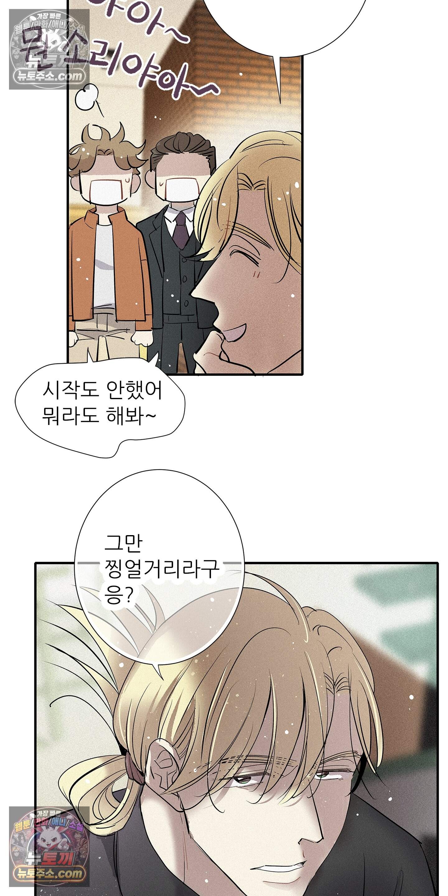 명성이 따르는 연애 88화 38