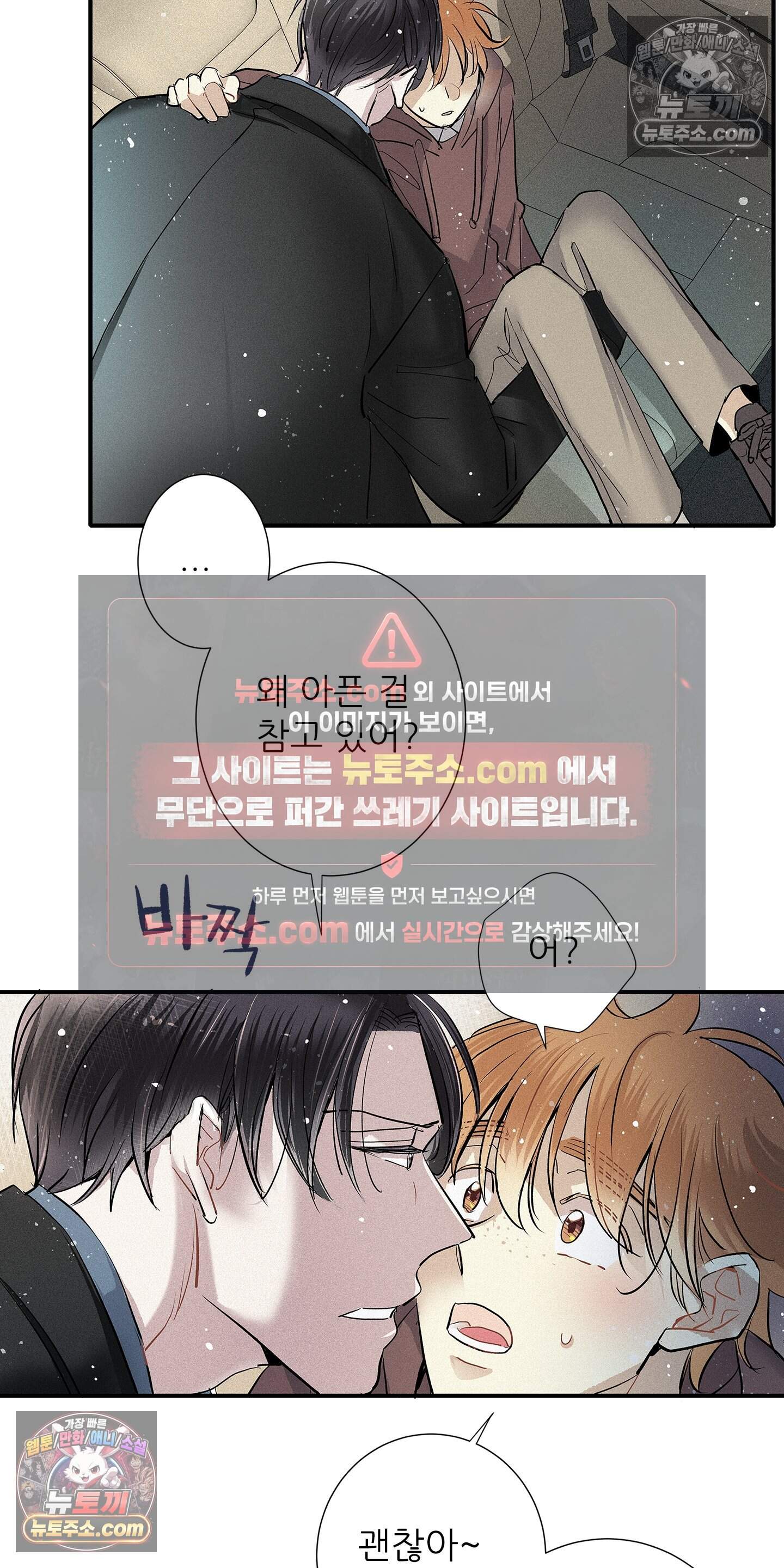 명성이 따르는 연애 88화 42