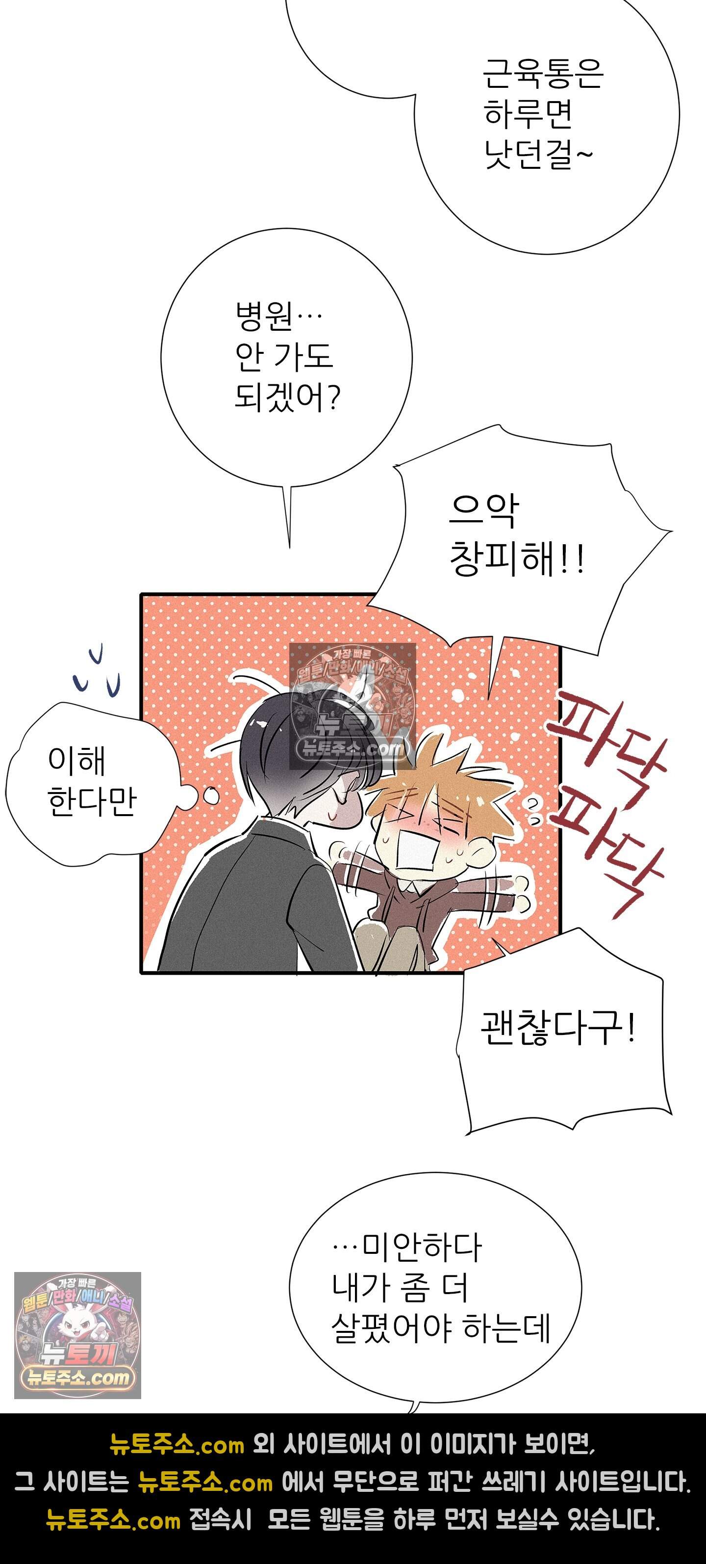 명성이 따르는 연애 88화 43