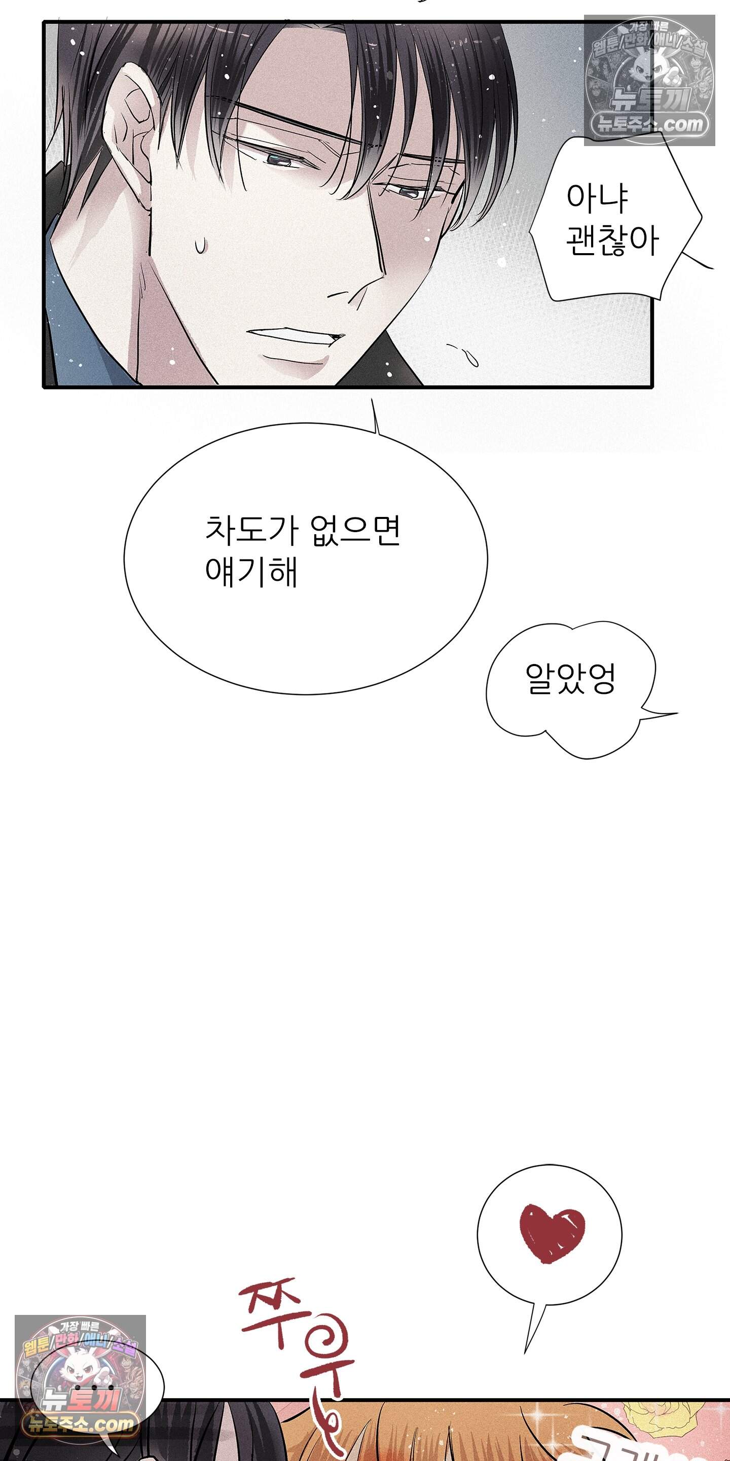 명성이 따르는 연애 88화 44
