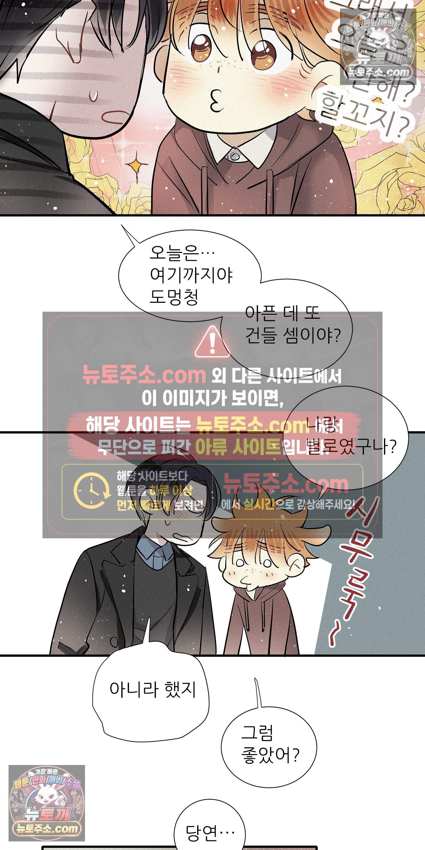 명성이 따르는 연애 88화 45