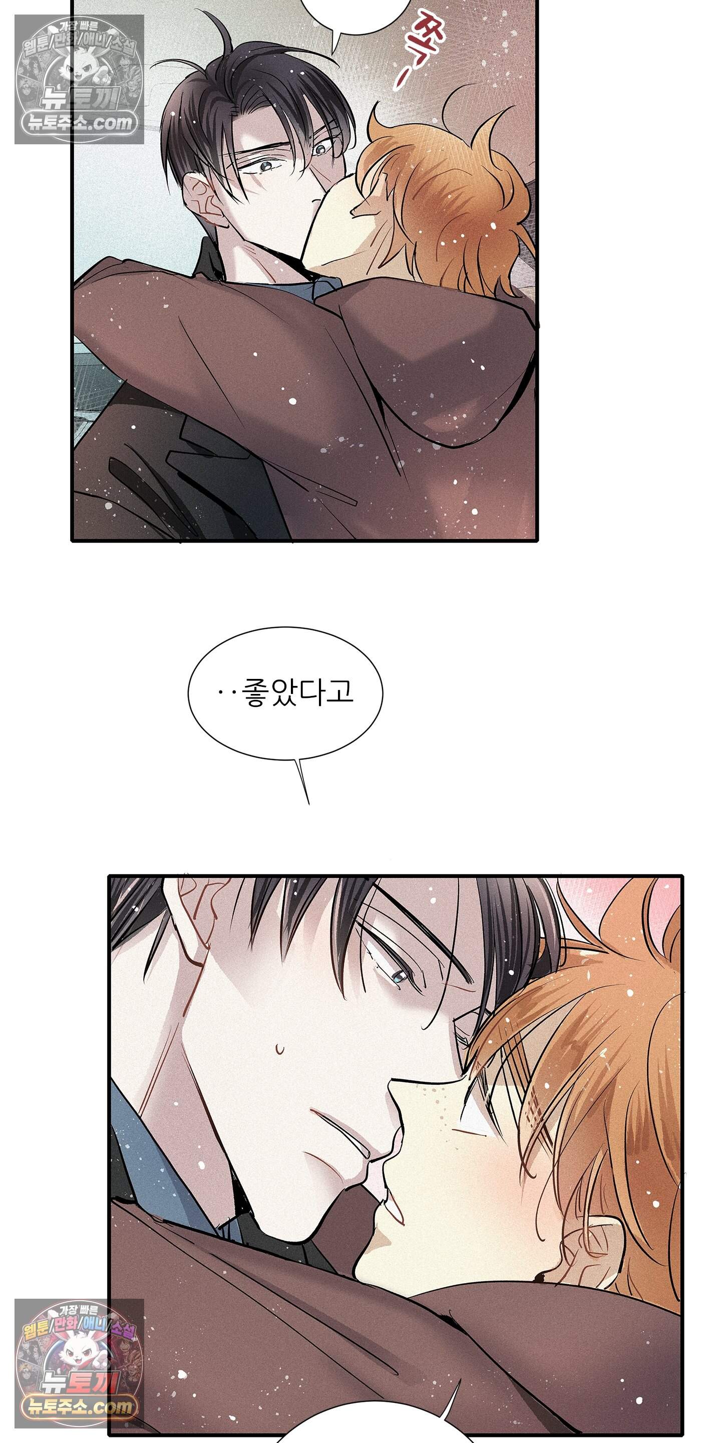명성이 따르는 연애 88화 46