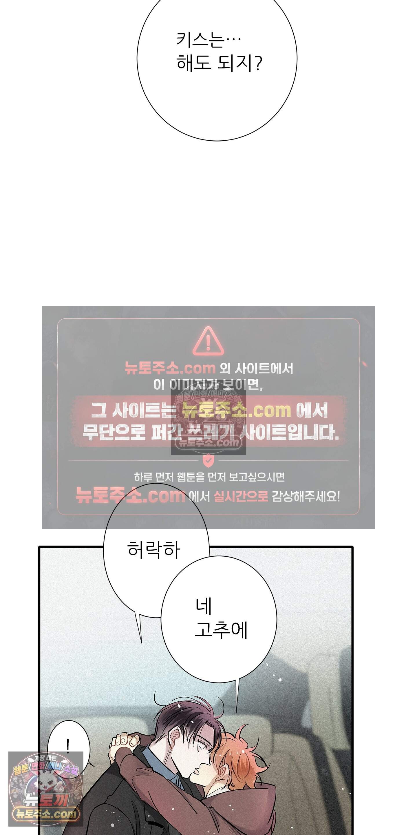 명성이 따르는 연애 88화 47