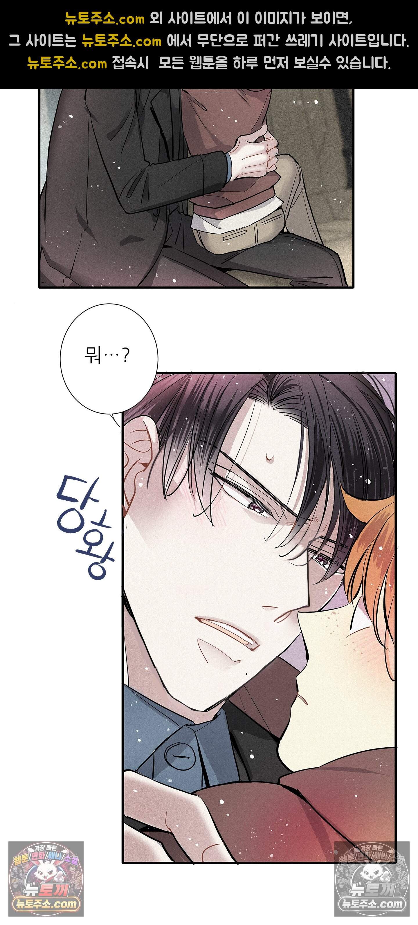 명성이 따르는 연애 88화 48