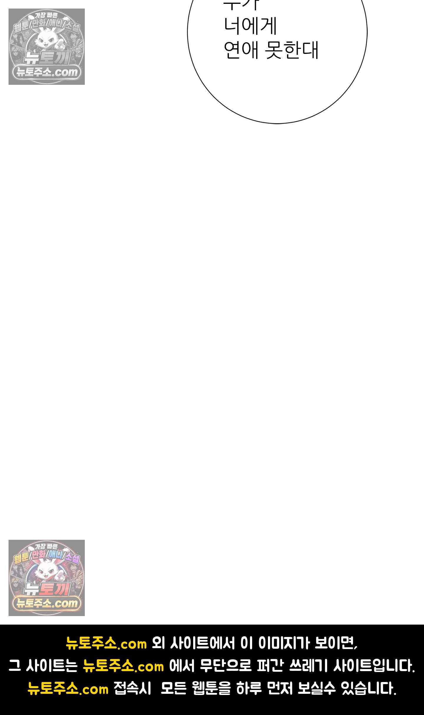 명성이 따르는 연애 88화 51