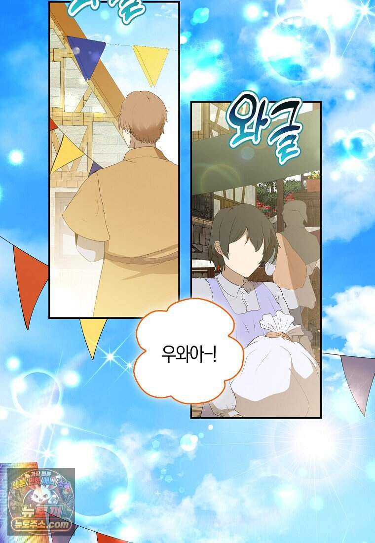 아기 다람쥐가 다 잘해요 외전 2-15화 2