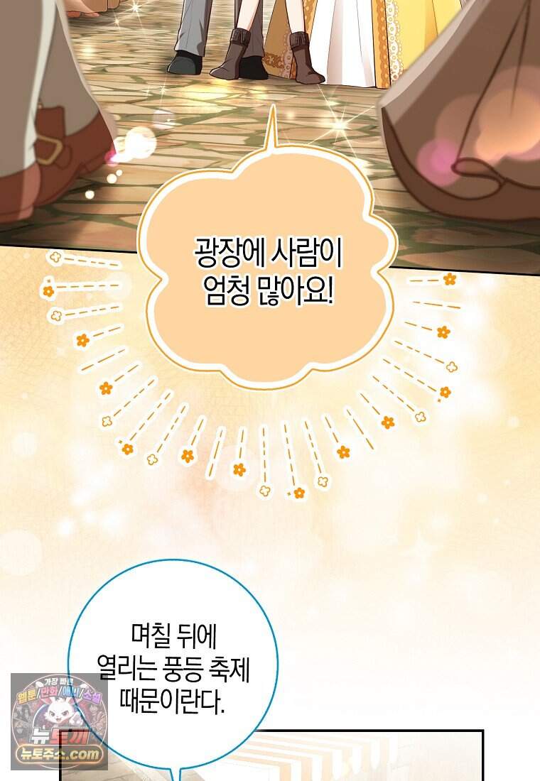 아기 다람쥐가 다 잘해요 외전 2-15화 4