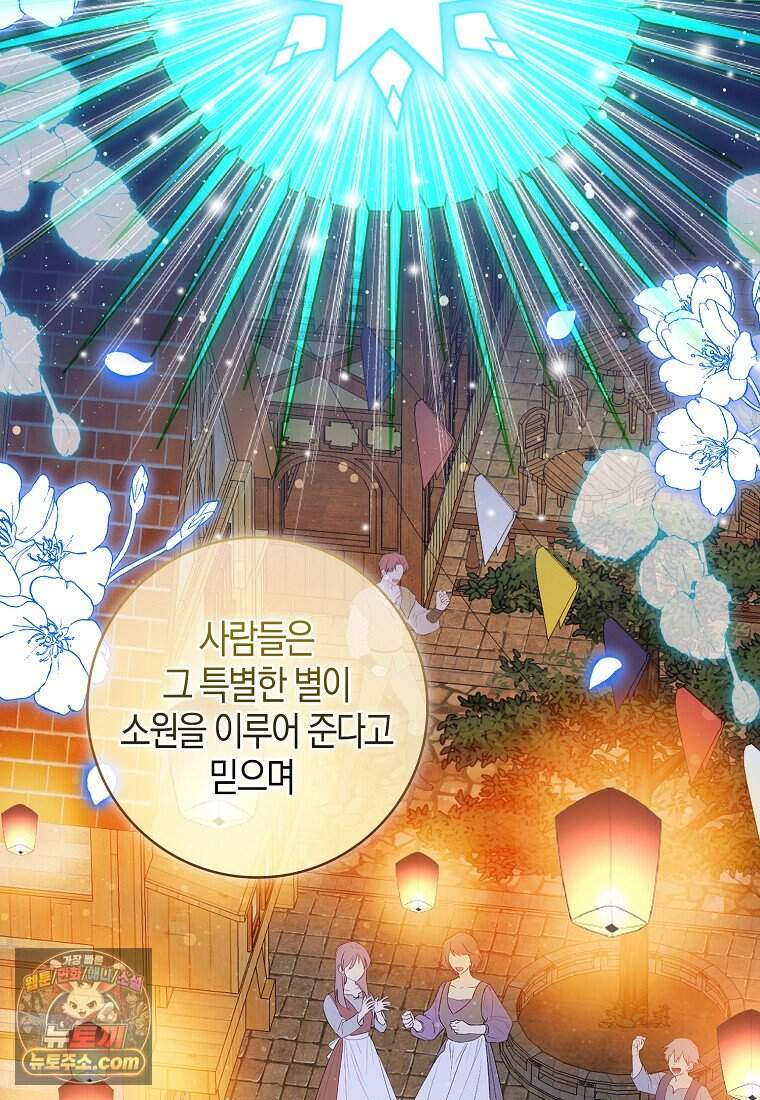아기 다람쥐가 다 잘해요 외전 2-15화 8