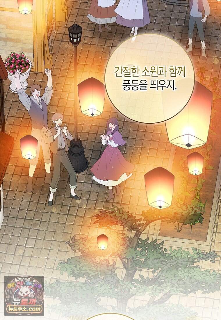 아기 다람쥐가 다 잘해요 외전 2-15화 9