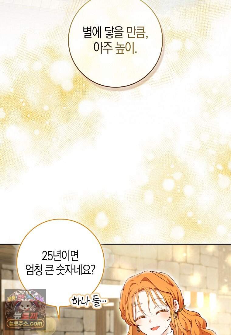 아기 다람쥐가 다 잘해요 외전 2-15화 10