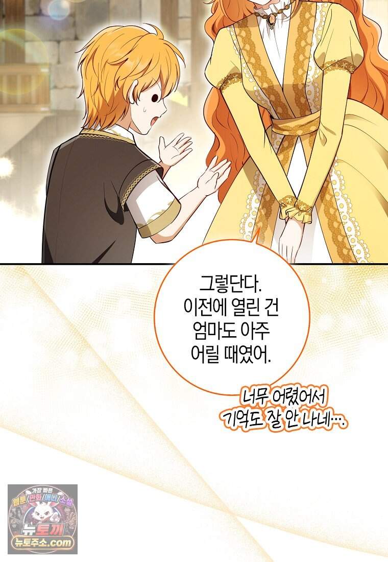 아기 다람쥐가 다 잘해요 외전 2-15화 11