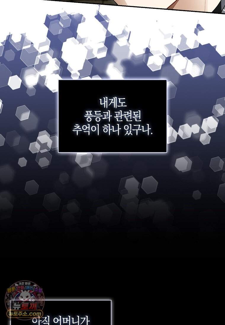 아기 다람쥐가 다 잘해요 외전 2-15화 14