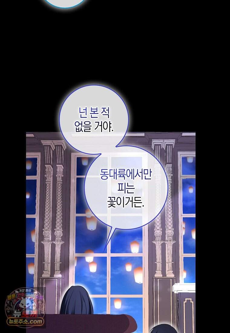 아기 다람쥐가 다 잘해요 외전 2-15화 19