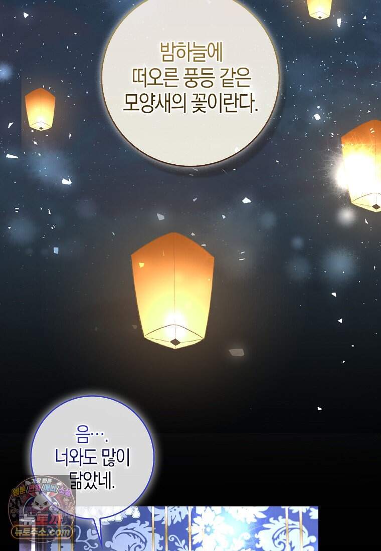 아기 다람쥐가 다 잘해요 외전 2-15화 22
