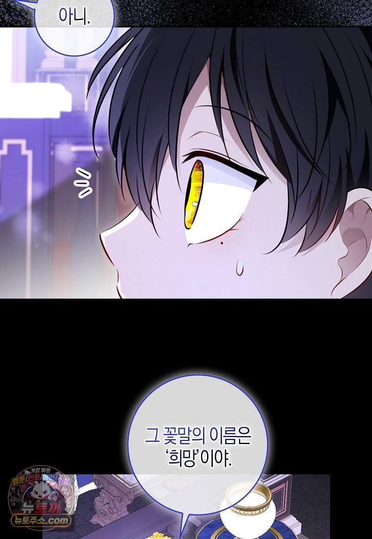 아기 다람쥐가 다 잘해요 외전 2-15화 25
