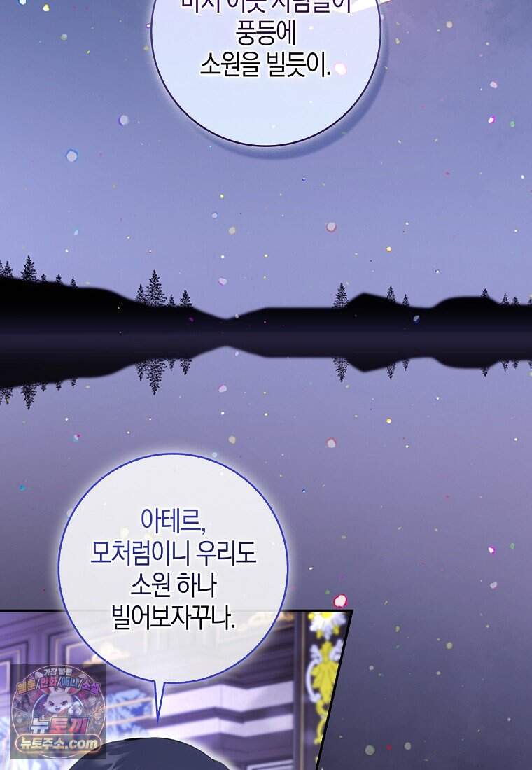 아기 다람쥐가 다 잘해요 외전 2-15화 28