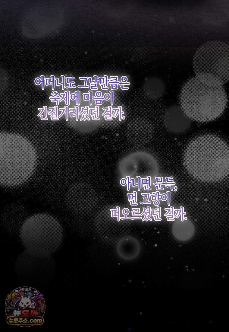 아기 다람쥐가 다 잘해요 외전 2-15화 33