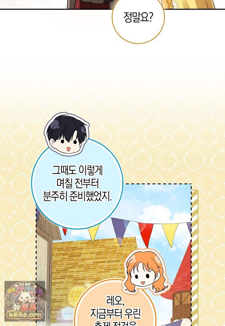 아기 다람쥐가 다 잘해요 외전 2-15화 38