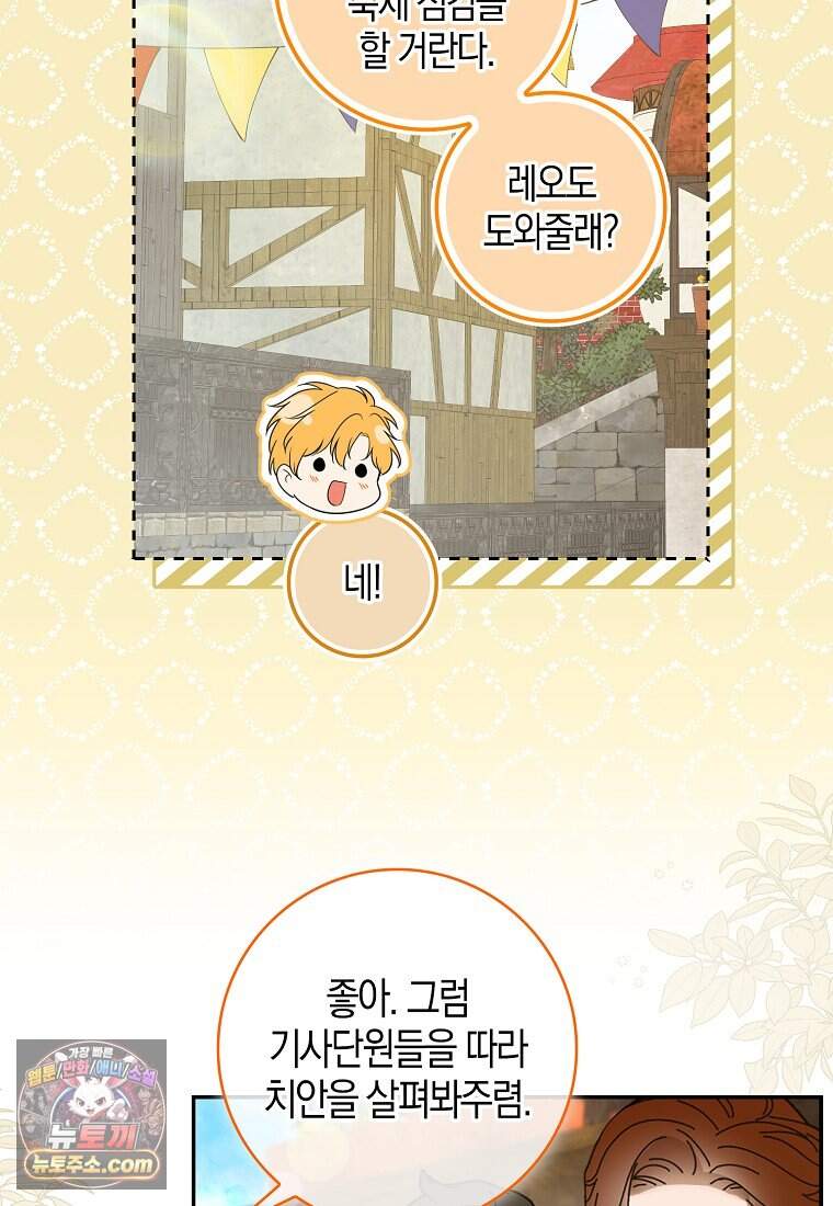 아기 다람쥐가 다 잘해요 외전 2-15화 39
