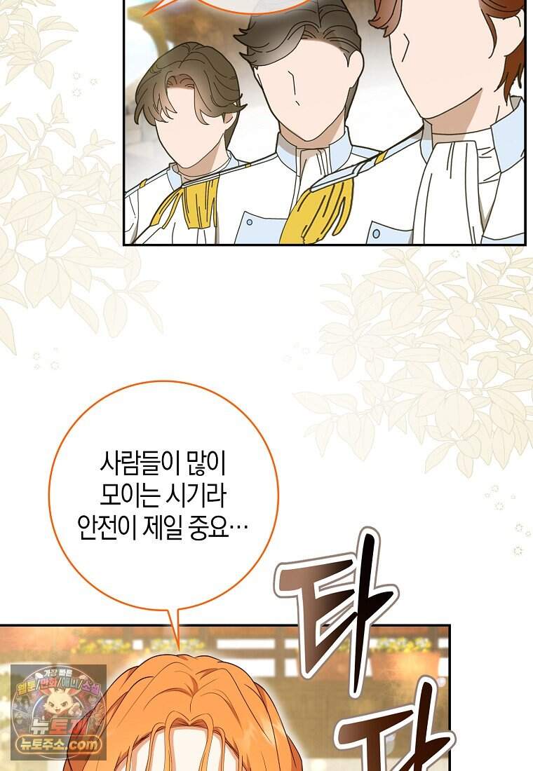 아기 다람쥐가 다 잘해요 외전 2-15화 40