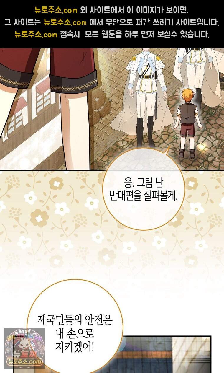 아기 다람쥐가 다 잘해요 외전 2-15화 47