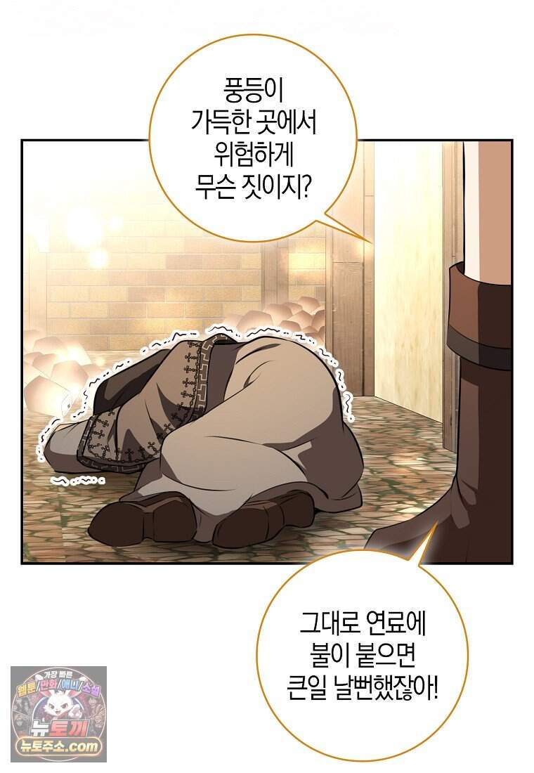 아기 다람쥐가 다 잘해요 외전 2-15화 67