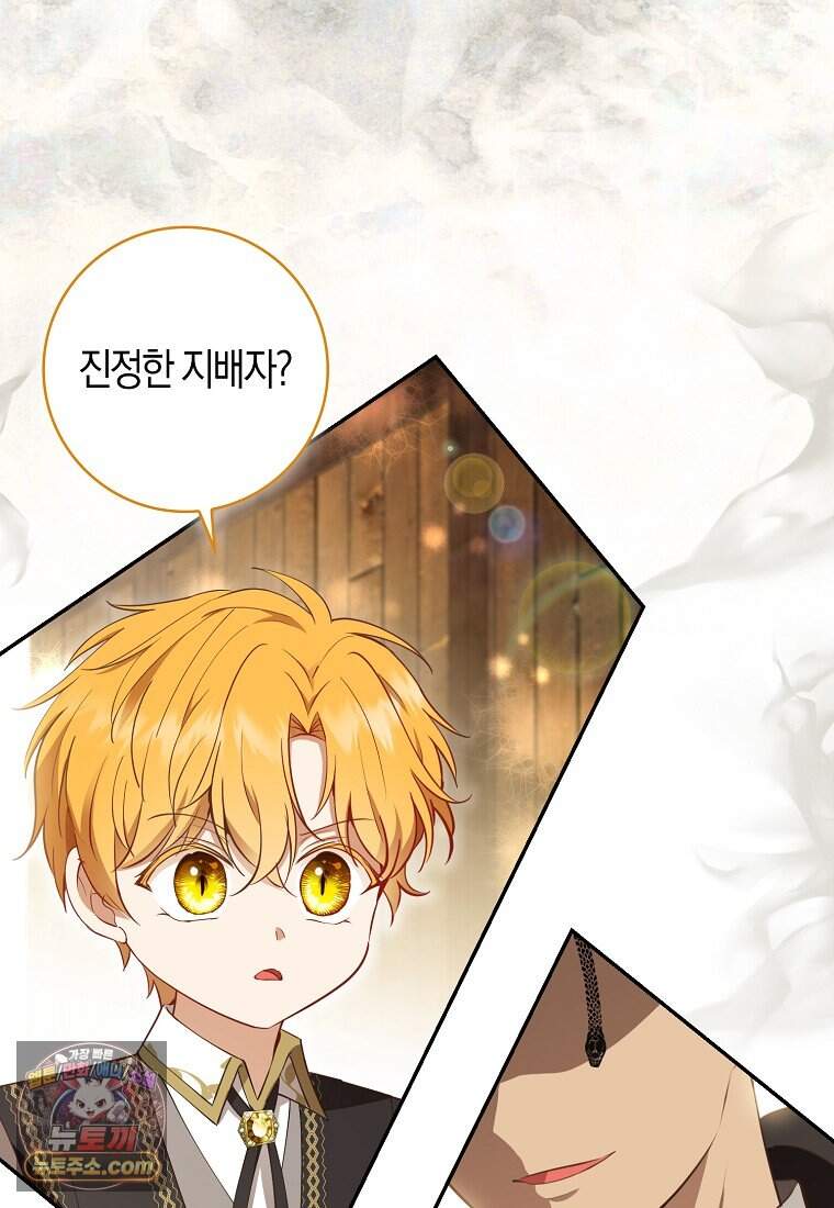 아기 다람쥐가 다 잘해요 외전 2-15화 71