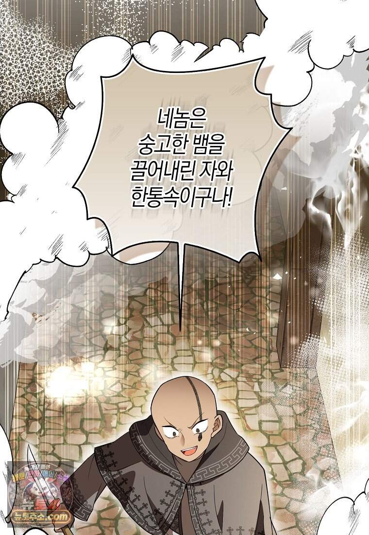 아기 다람쥐가 다 잘해요 외전 2-15화 73