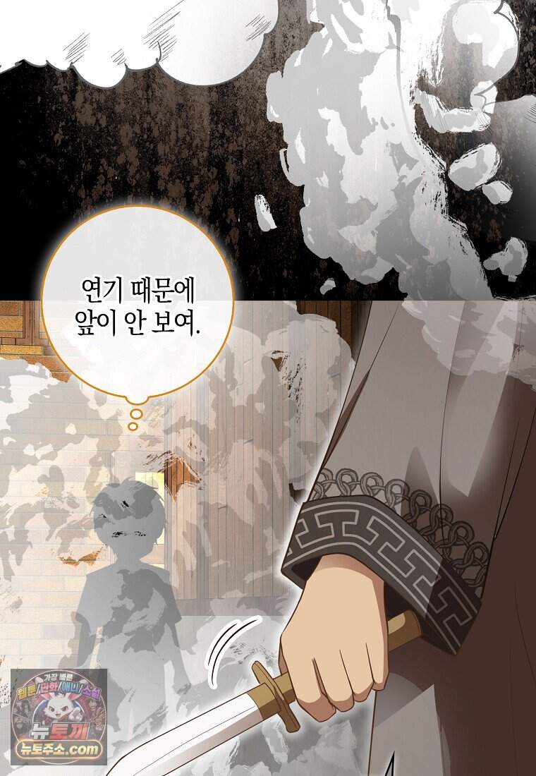 아기 다람쥐가 다 잘해요 외전 2-15화 77