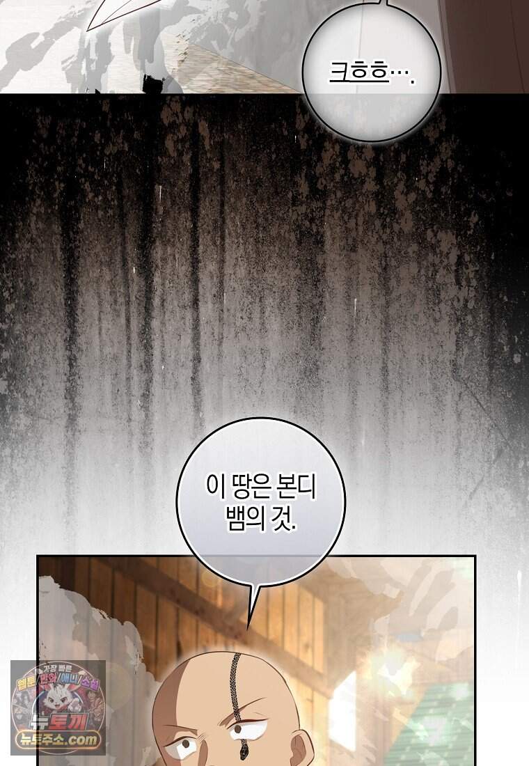 아기 다람쥐가 다 잘해요 외전 2-15화 78