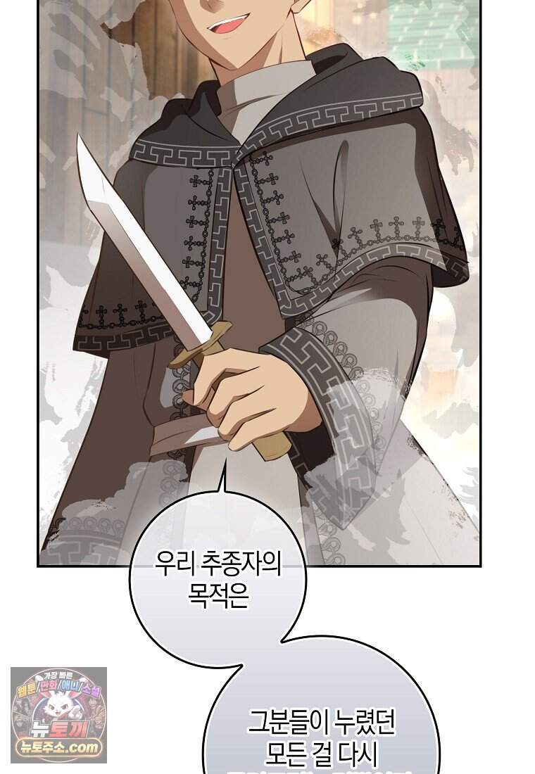 아기 다람쥐가 다 잘해요 외전 2-15화 79
