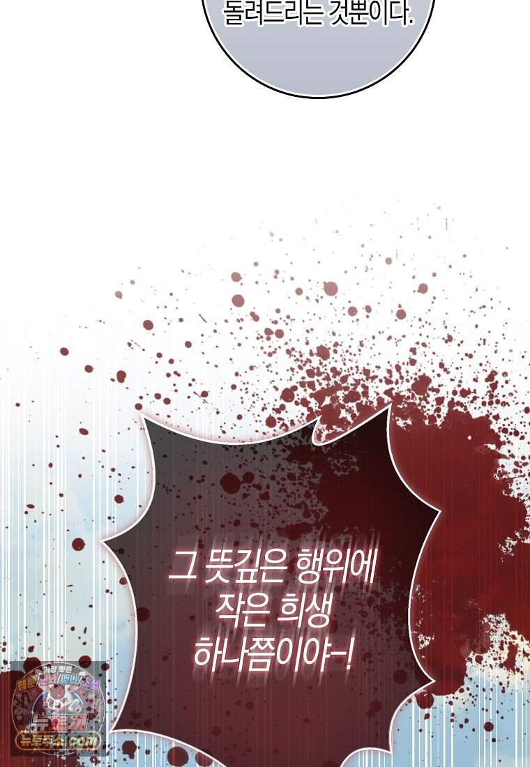 아기 다람쥐가 다 잘해요 외전 2-15화 80