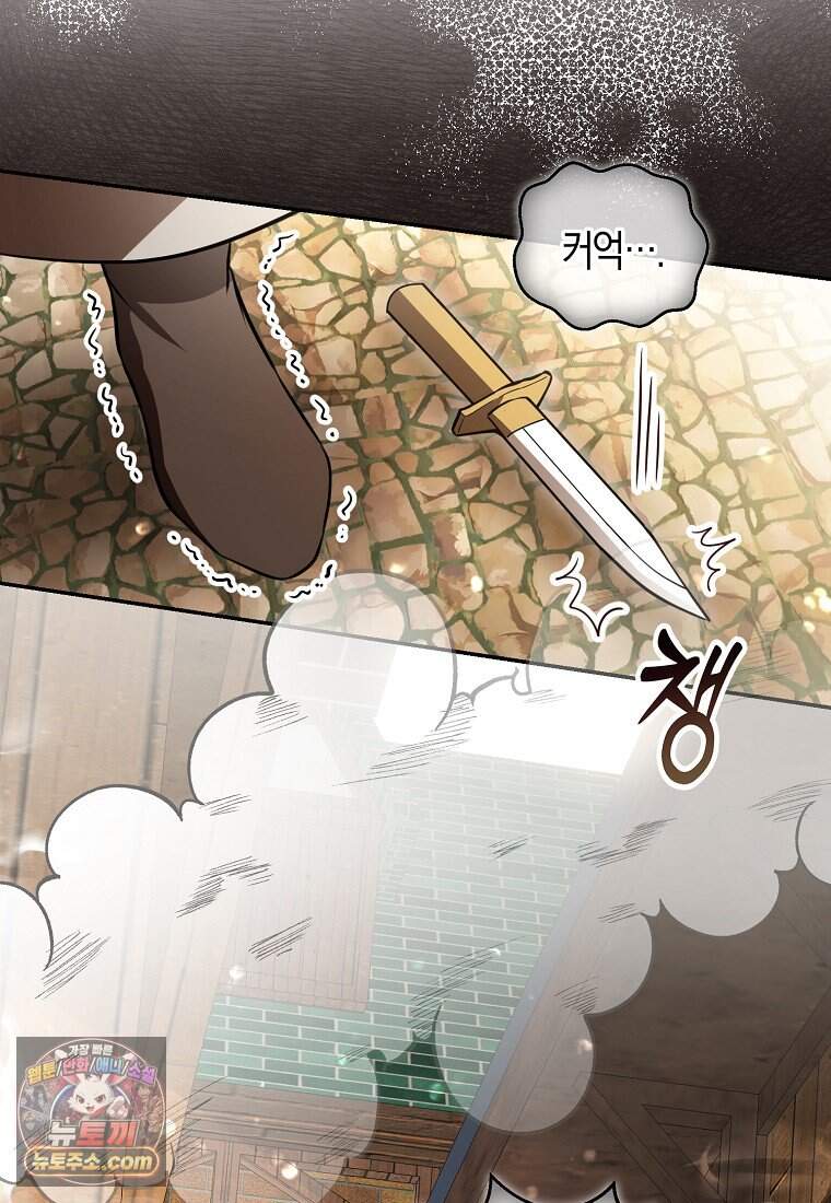 아기 다람쥐가 다 잘해요 외전 2-15화 83