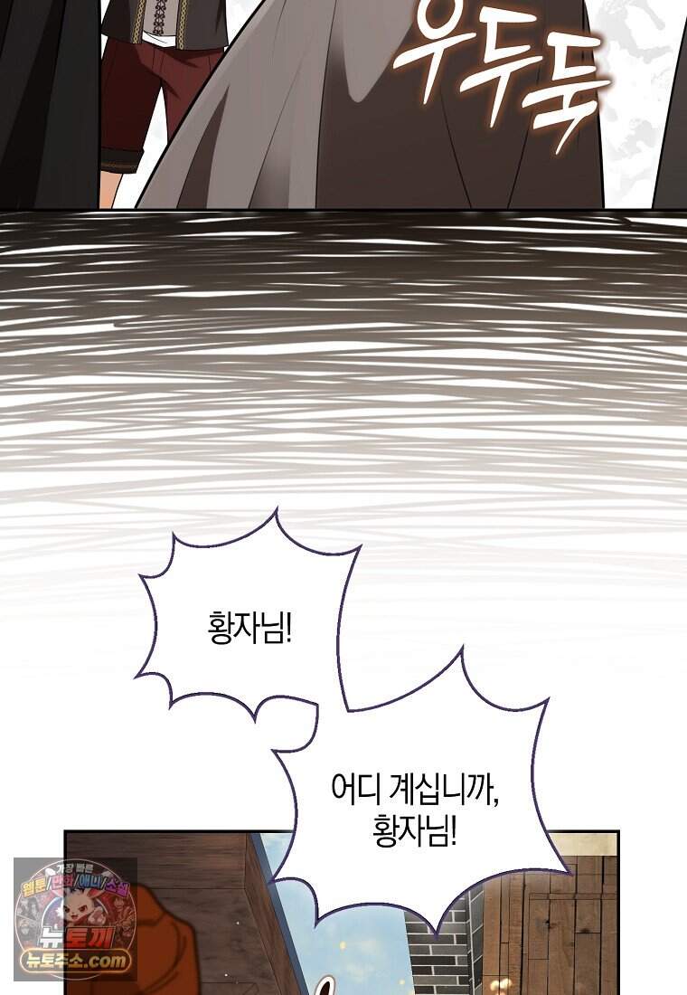 아기 다람쥐가 다 잘해요 외전 2-15화 85