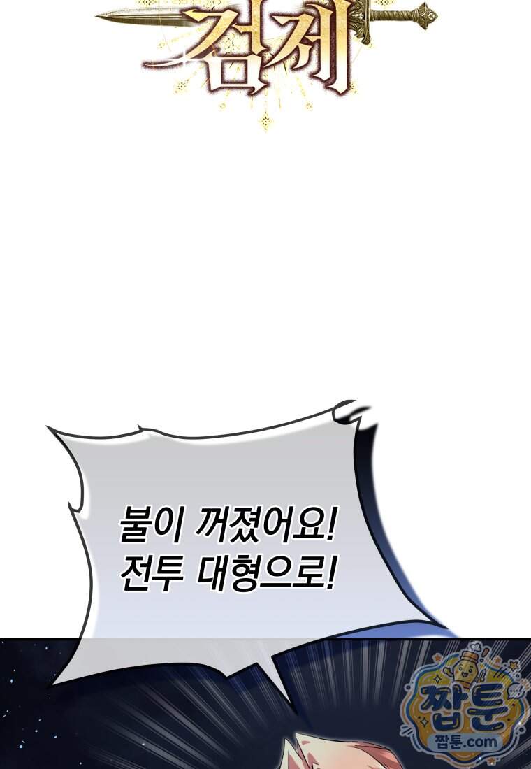 검공가에 환생한 검제 35화 71