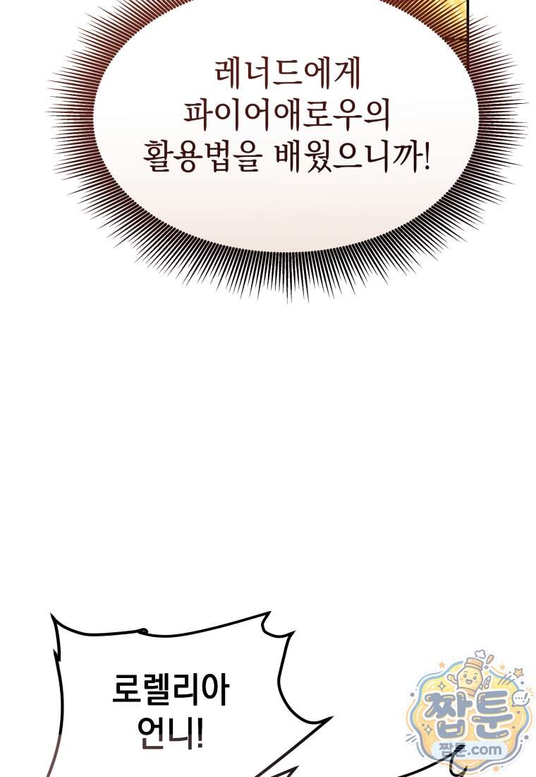 검공가에 환생한 검제 35화 78