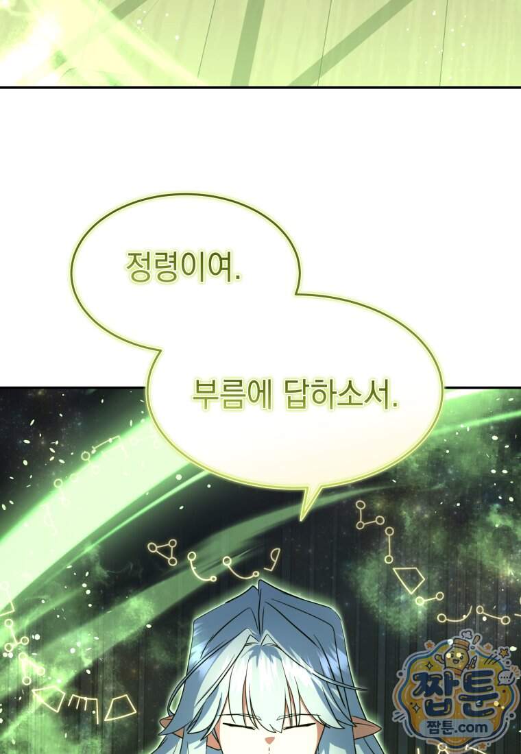 검공가에 환생한 검제 35화 85