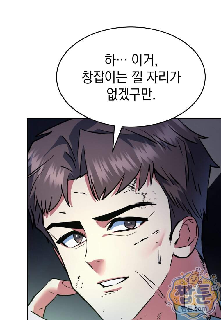 검공가에 환생한 검제 35화 93