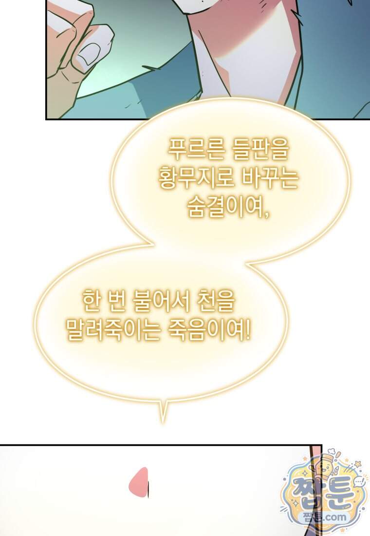 검공가에 환생한 검제 35화 94