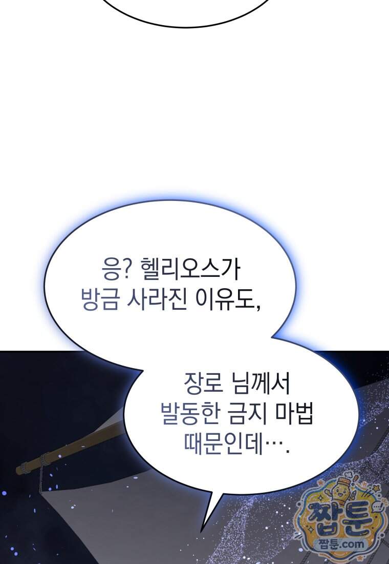 검공가에 환생한 검제 35화 108