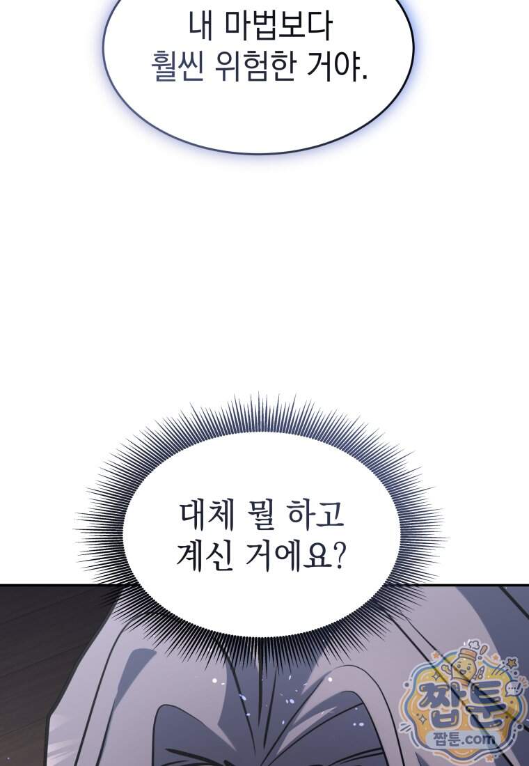 검공가에 환생한 검제 35화 110