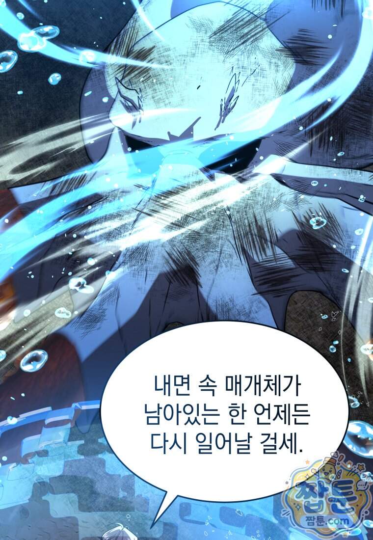 검공가에 환생한 검제 35화 115