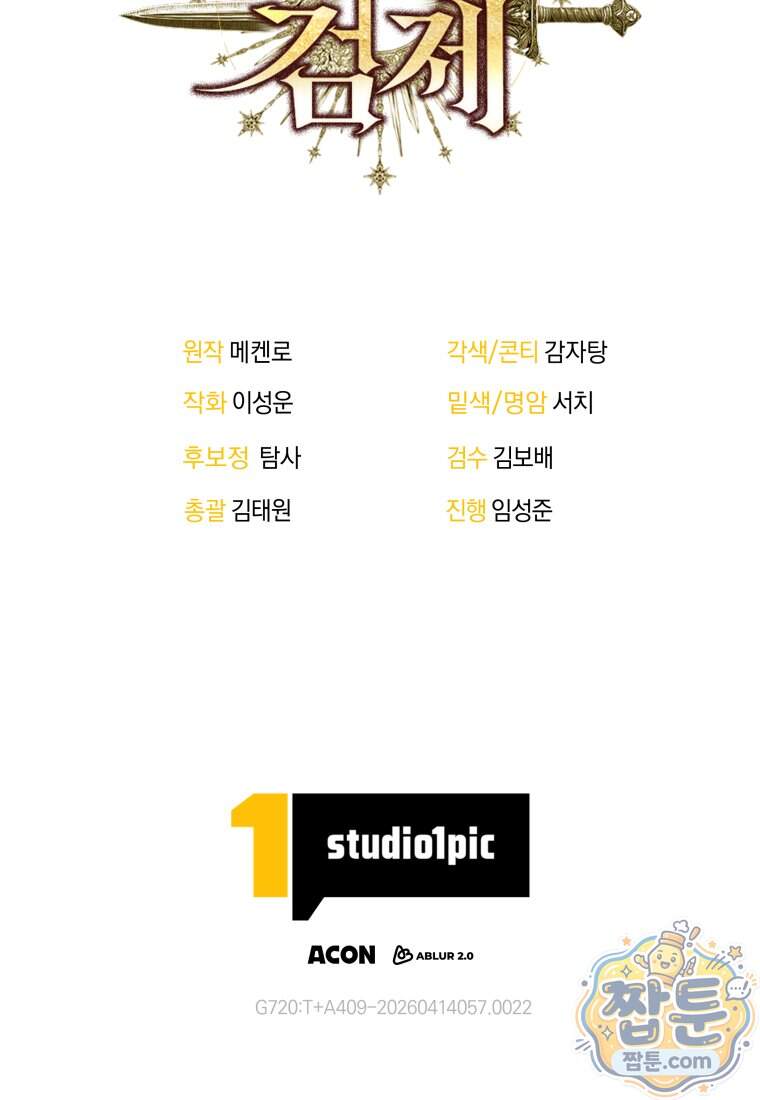 검공가에 환생한 검제 35화 152