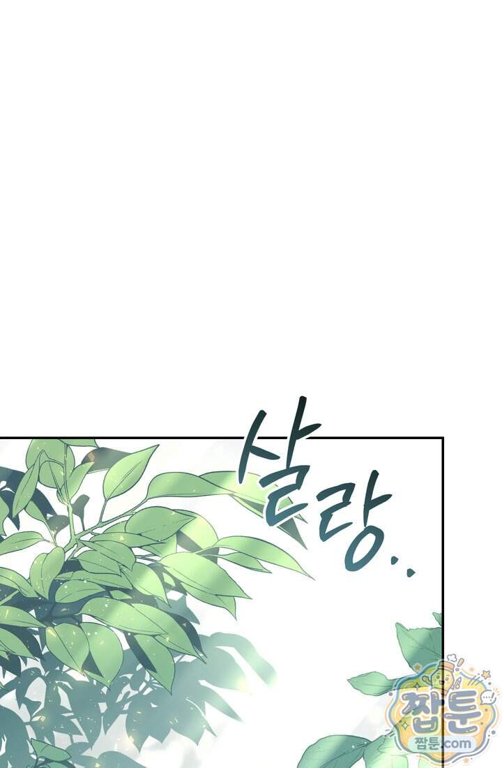 황제와 비밀 연애 중인데 나는 그걸 몰라 32화 1